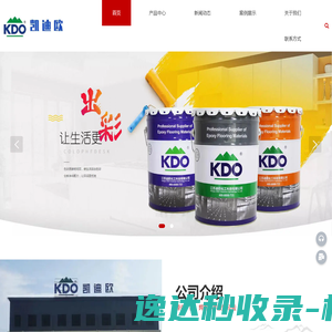 湖南苏迪欧地坪装饰材料有限公司