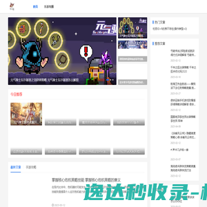 游戏攻略大全