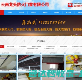 防火卷帘,防火卷帘门,挡烟垂壁,防火卷帘门厂家,昆明防火卷帘门生产厂家
