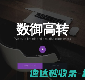 数御高转产品网站01