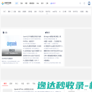 全栈开发网