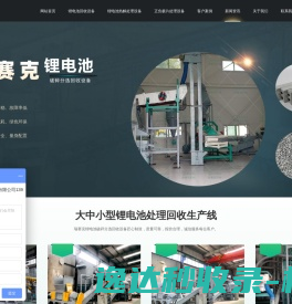 锂电池回收处理设备,锂电池破碎设备,废旧锂电池分选设备,正负极片回收设备