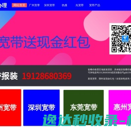 广东电信宽带办理