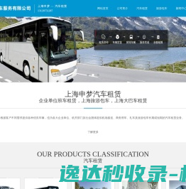 上海大巴车租赁公司