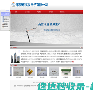 东莞市福辰电子有限公司