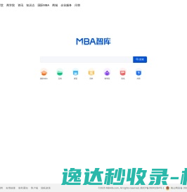 MBA智库
