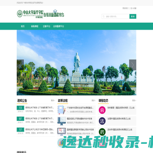 广州新华学院在线开放课程