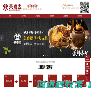 煨鸭加盟