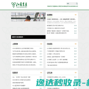 江苏省农垦集团有限公司