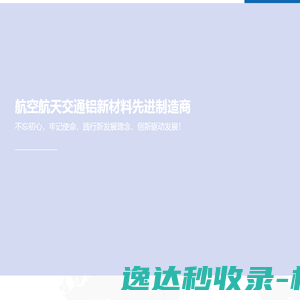 广西南南铝加工有限公司｜南南铝加工