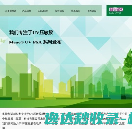 UV压敏胶