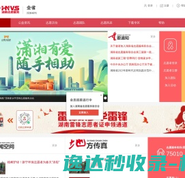 湖南志愿服务网
