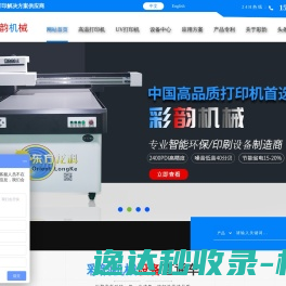 UV打印机工厂深圳市彩韵机械设备有限公司