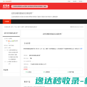 高要市蚬岗镇福泰金属处理厂