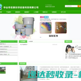 中山市佳源丝印设备科技有限公司