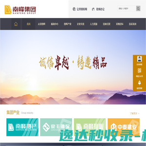 广东南峰集团有限公司