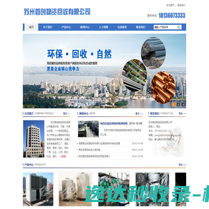 苏州首创物资回收有限公司