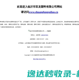 临沂市双龙塑料有限公司
