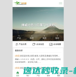 挪威伦思公司厦门代表处