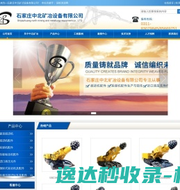 石家庄中北矿冶设备有限公司