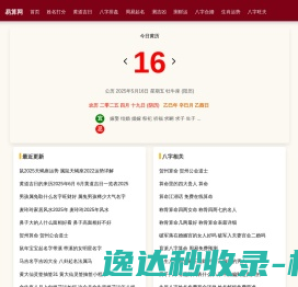 生辰八字算命
