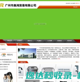 广州市奥鸿贸易有限公司