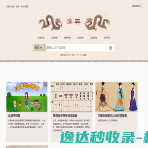 漢典