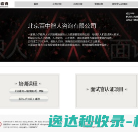 北京百中智人咨询有限公司