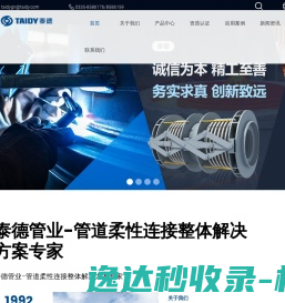 泰德管业