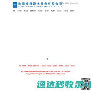 珠海海阳潜水有限公司