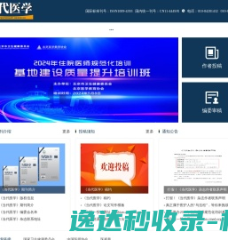 当代医学杂志