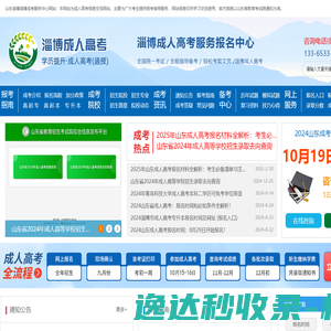 淄博成考服务中心