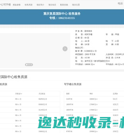 重庆复星国际中心写字楼租售