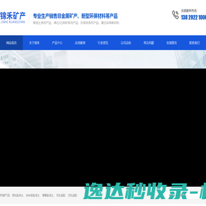 锦禾矿产(惠州)有限公司