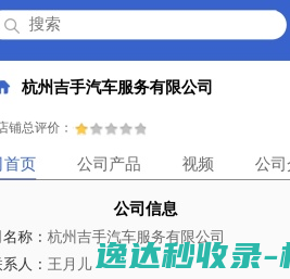 杭州吉手汽车服务有限公司「企业信息」