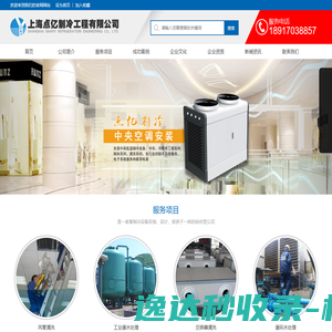 上海点亿制冷工程有限公司