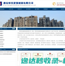 西安恒佳建筑加固有限公司