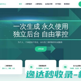 二维码制作中心
