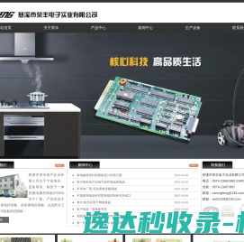 慈溪市荣丰电子实业有限公司