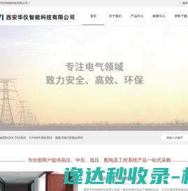 西安华仪智能科技有限公司