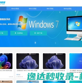 Win7旗舰版下载
