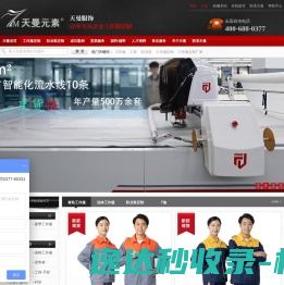 定做工装
