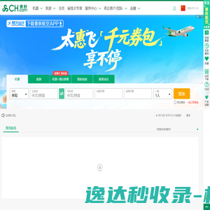 飞机票查询