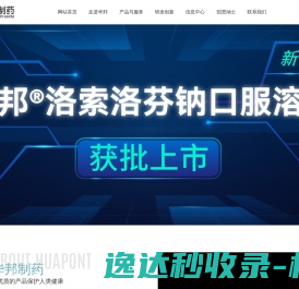 重庆华邦制药有限公司