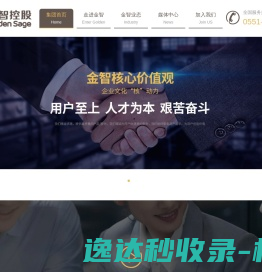 金智控股集团