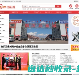 临沂五金网临沂五金城官方一站式五金工具采购平台