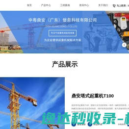 中粤鼎安