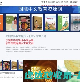 五洲汉风教育科技（北京）有限公司