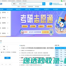 聚创考研网