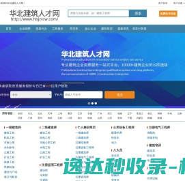 华北建筑人才网